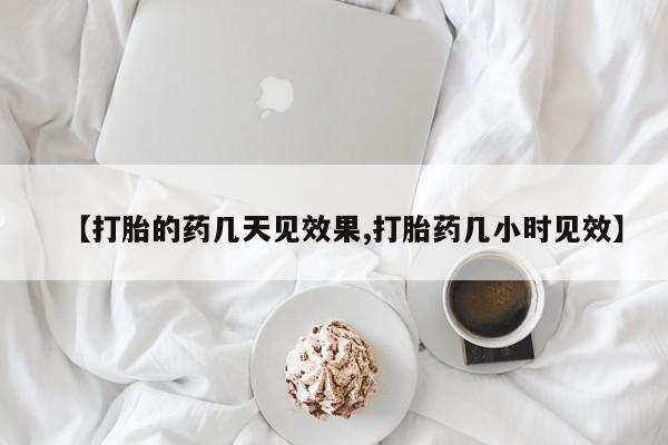 正品打胎药微信购买方式要闻 第36页