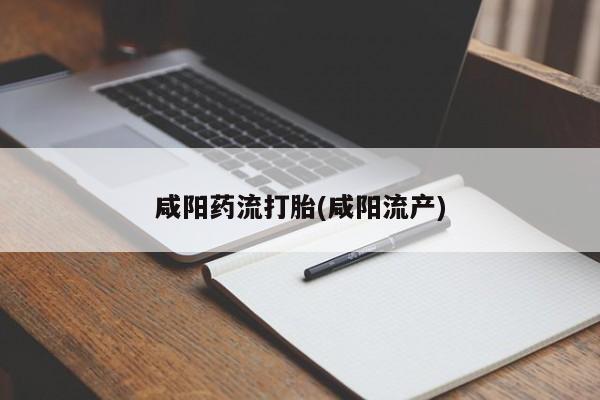 正品打胎药微信购买方式资讯 第35页