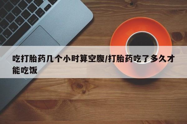 正品打胎药微信购买方式要闻 第28页