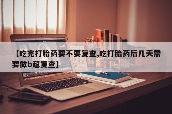 正品打胎药微信购买方式资讯 第19页