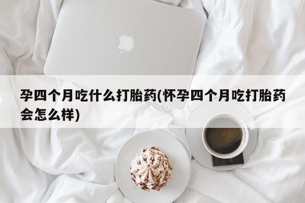 正品打胎药微信购买方式资讯 第255页