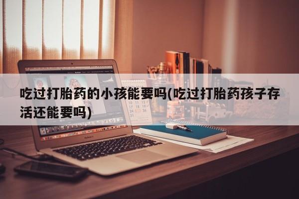 正品打胎药微信购买方式新闻 第217页