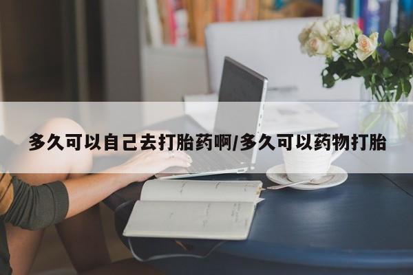 正品打胎药微信购买方式新闻 第206页