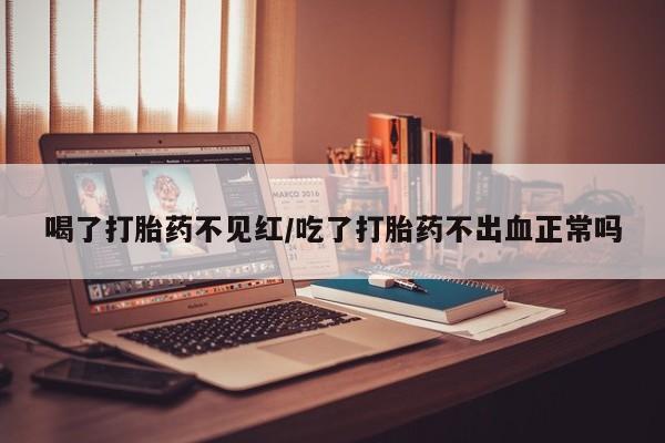 正品打胎药微信购买方式新闻 第182页